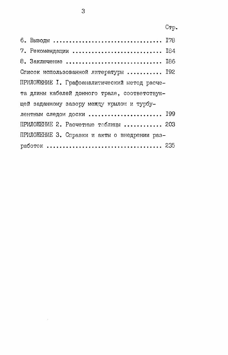 3. Общая характеристика объекта лова 