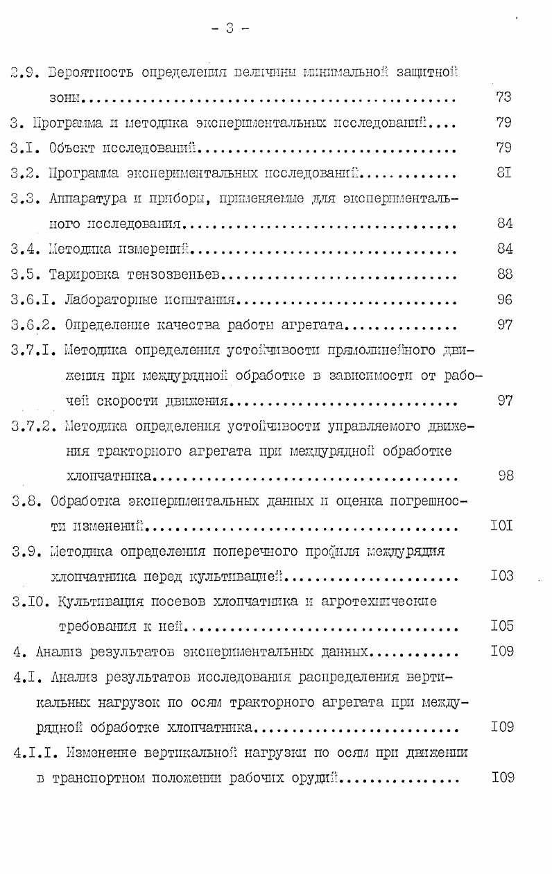 1.1. Устойчивость прямолинейного движения и управляемость тракторных агрегатов