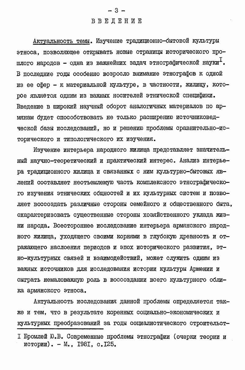  2. Традиционные способы отопления армянского