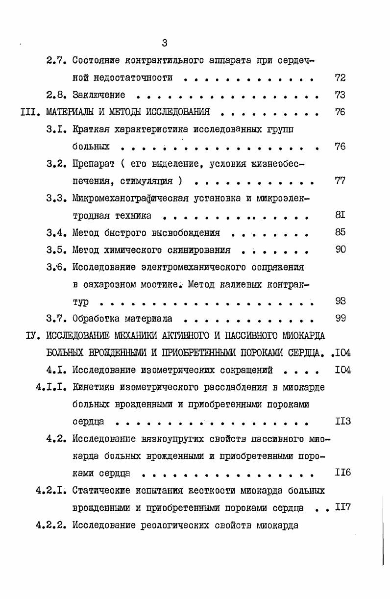 2.2.1. Трансмембранный потенциал покоя 