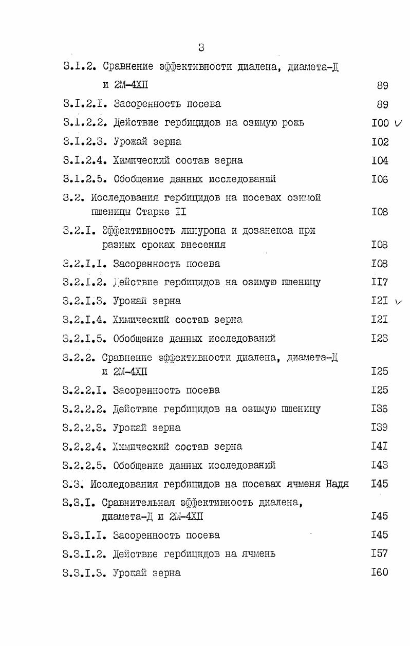 1.2. Вредоносность сорняков в посевах зерновых 