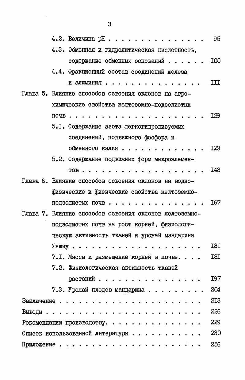 4.4. Фракционный состав соединений железа