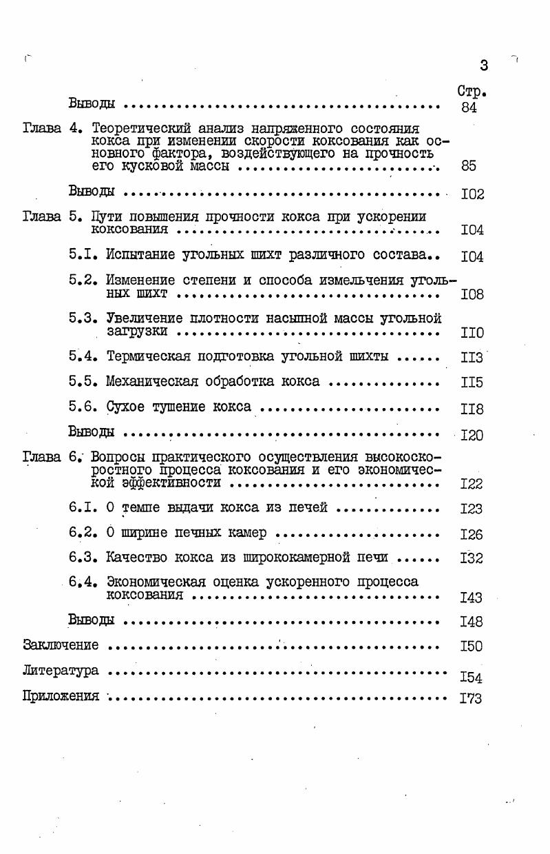 2.1. Моделирование промышленного процесса коксования в полузаводских условиях 