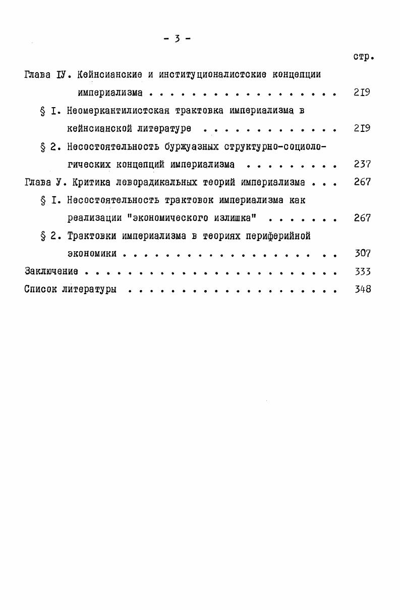 Глава I. Критика В.И.Лениным антимарксистских теорий
