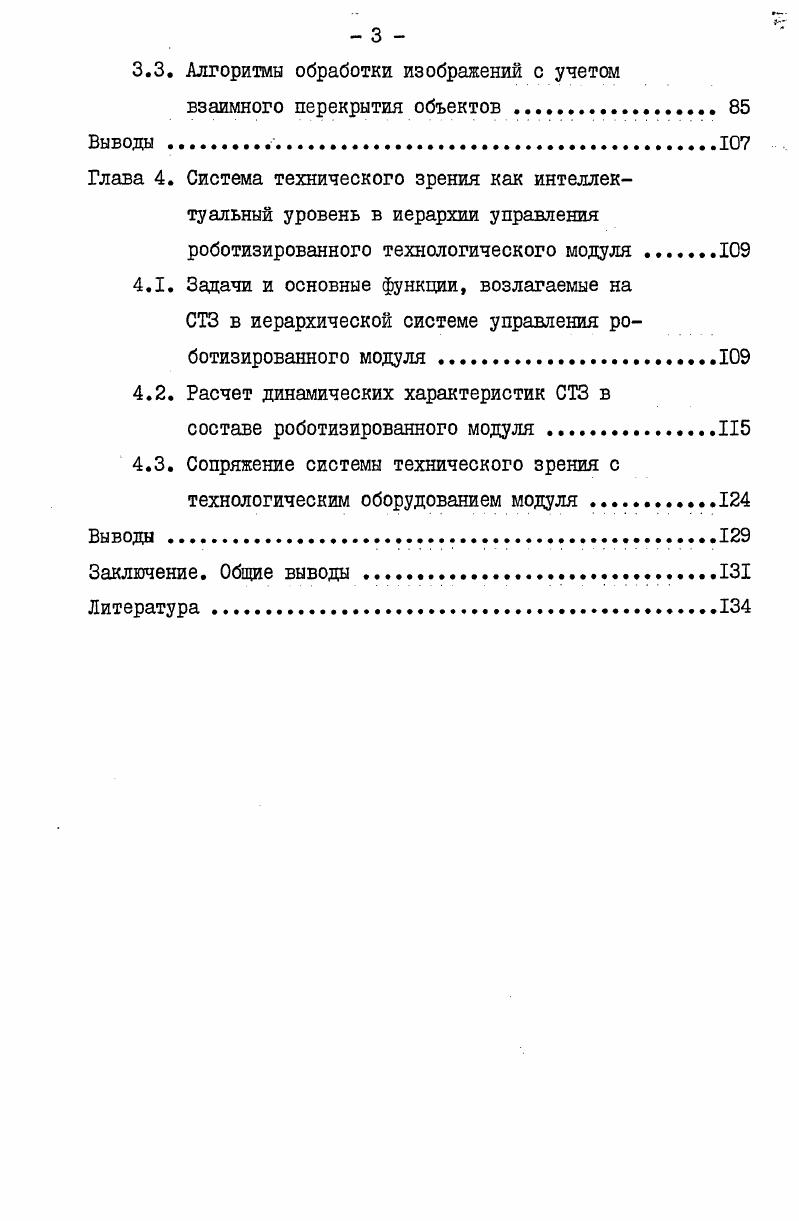 1.2. Варианты технической реализации СТЗ . 