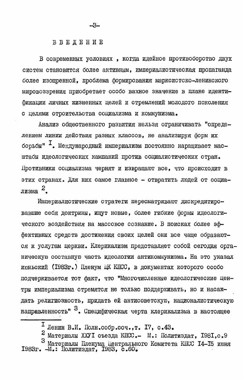 РАЗДЕЛ П. ЭВОЛЮЦИЯ КЛЕРИКАЛИЗМА И ЕГО СОЩАДШОЙ