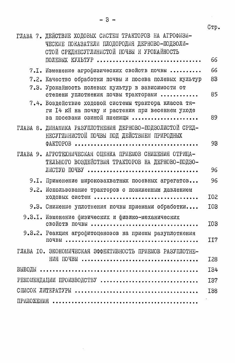 2.1. Особенности деформации различных почв 