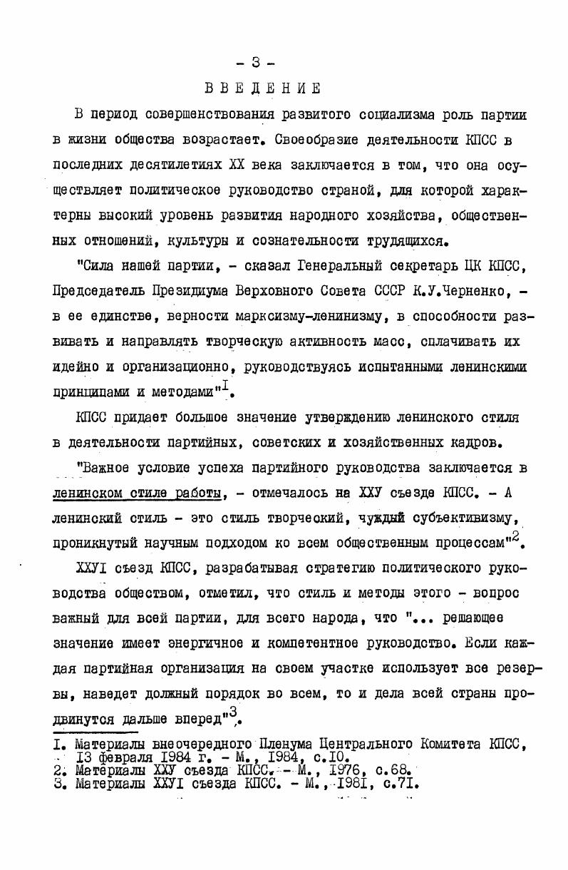 Раздел П. ОСВЕЩЕНИЕ В ЦЕНТРАЛЬНЫХ ГАЗЕТАХ СТИЛЯ И
