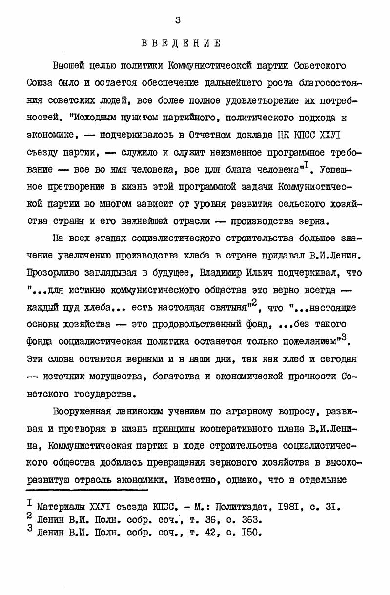 Глава П. БОРЬБА ПАРТИЙНЫХ ОРГАНИЗАЦИЙ ЗА