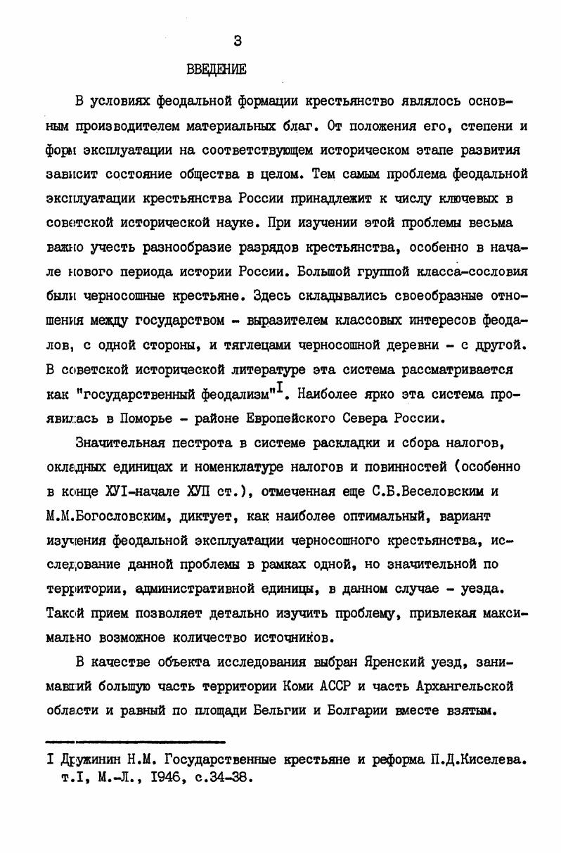 УЕЗДЕ И ПРИНЦИПЫ ГОСУДАРСТВЕННОГО НАЛОГООБЛОЖЕНИЯ 