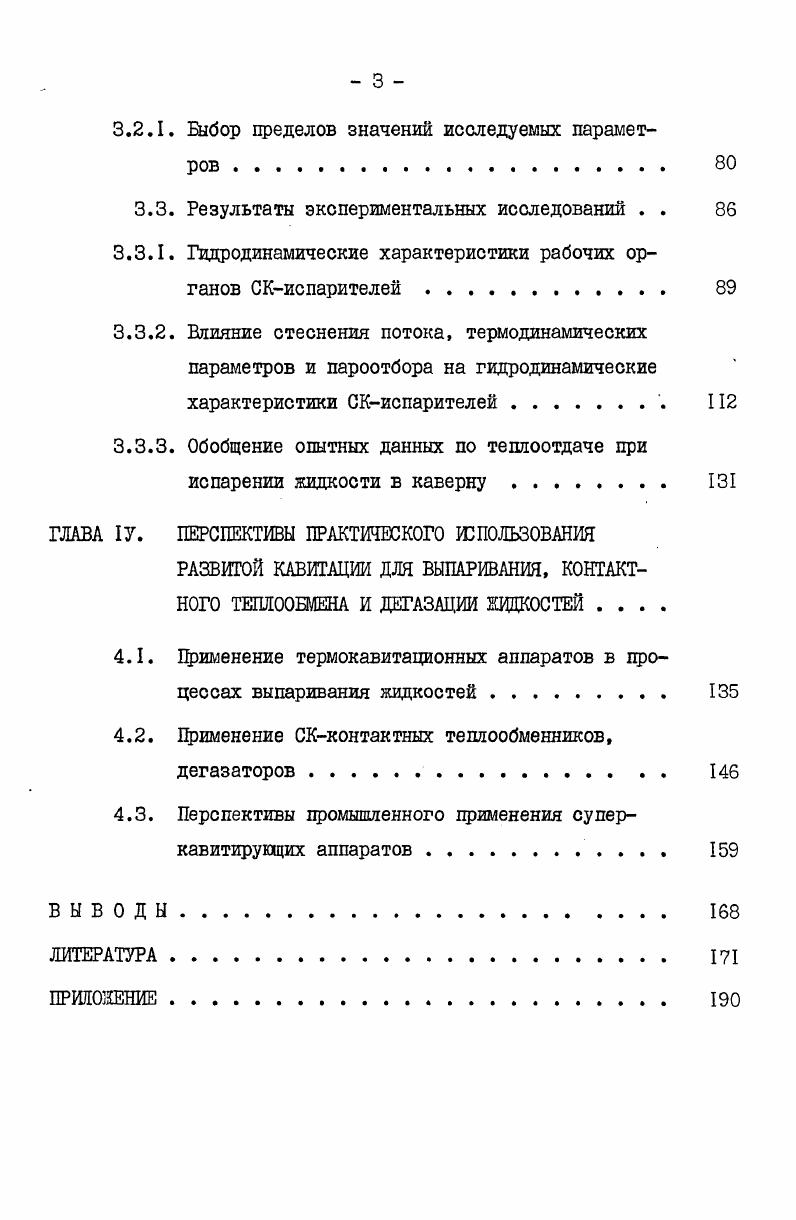 1.1. Сравнительный анализ современных схем и методов опреснения . Ю