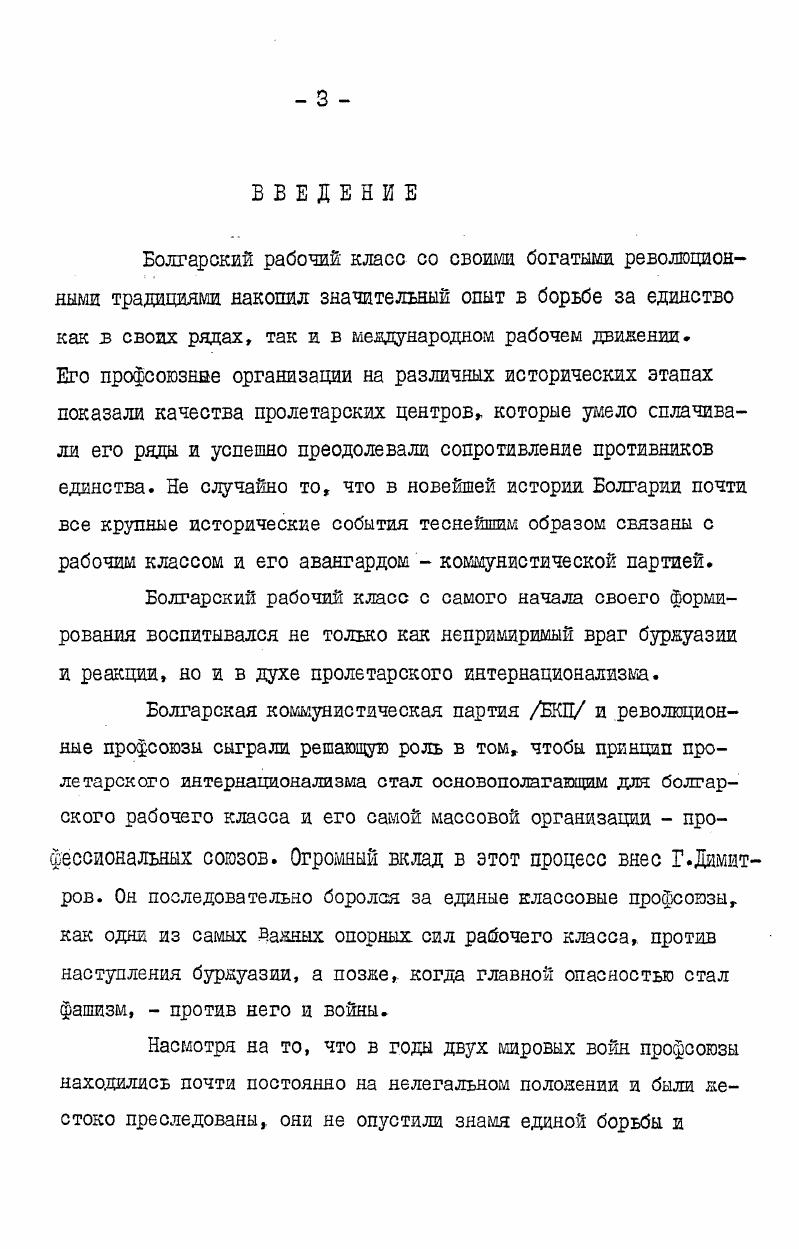  I. Пролетарский интернационализм  основной