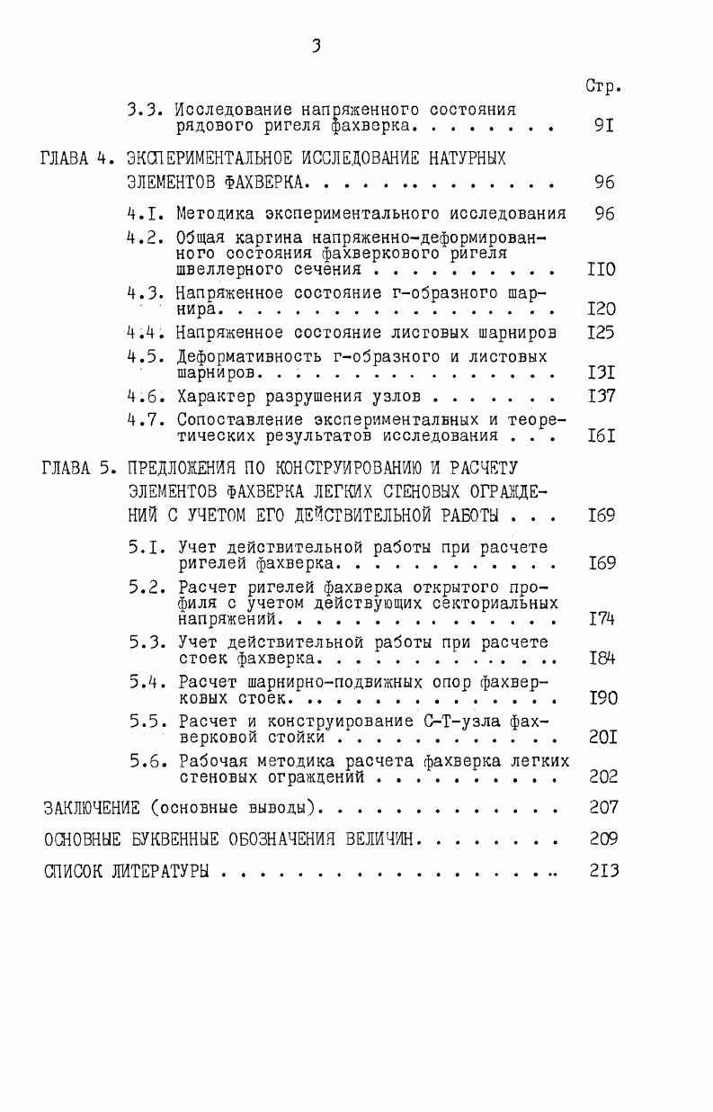 ПРОЕКТИРОВАНИЯ ФАХВЕРКА ЛЕГКИХ СТЕНОВЫХ