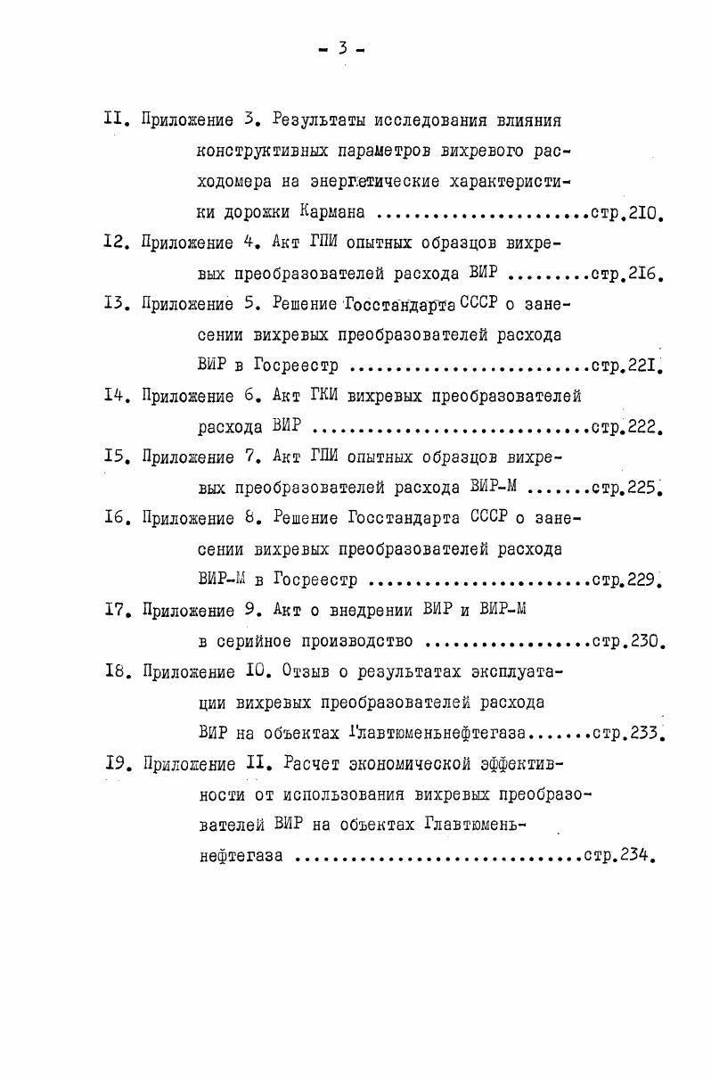 3.Глава I. Состояние вопроса по вихревому методу