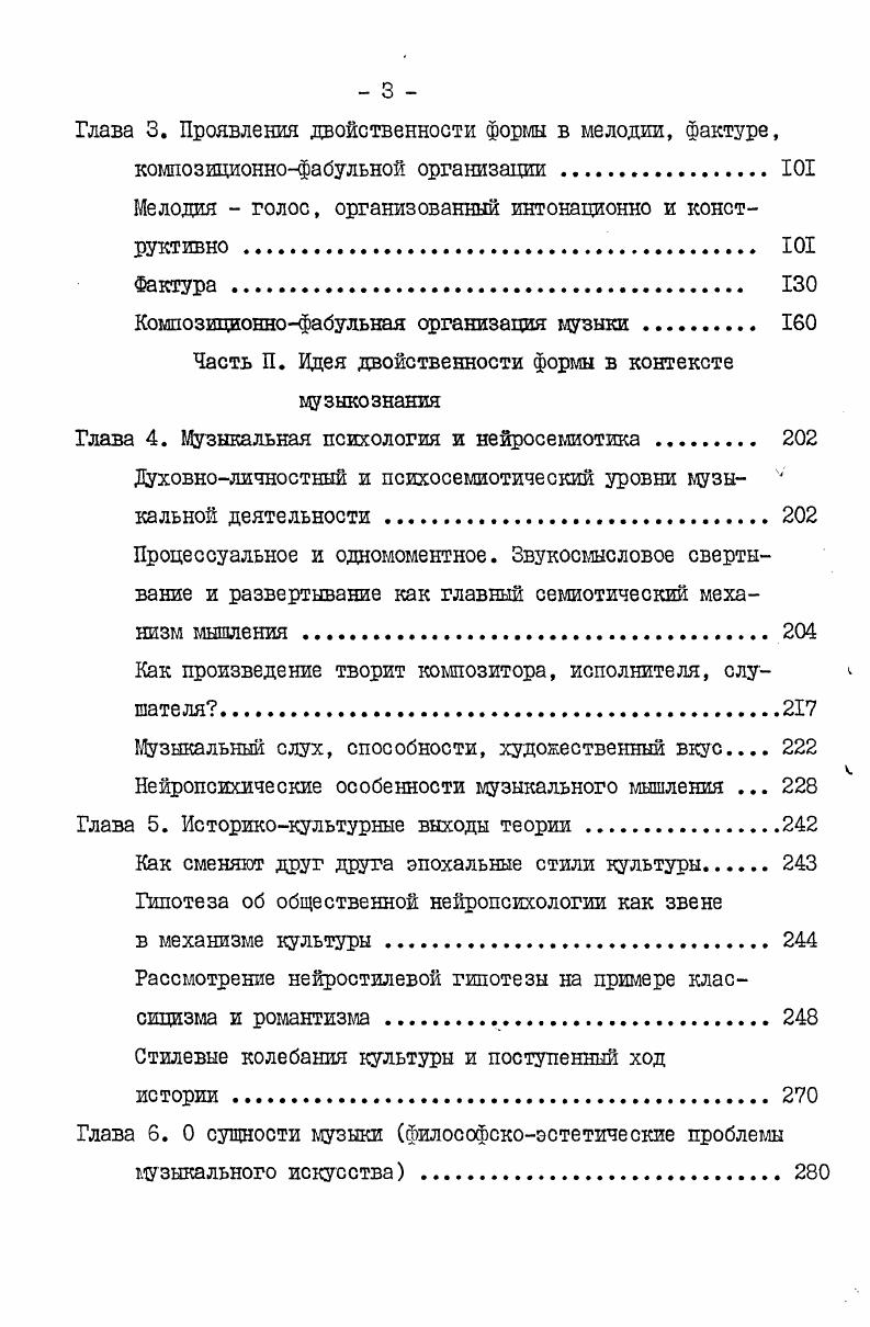 Специфические особенности аналитической и интонационной форш. 