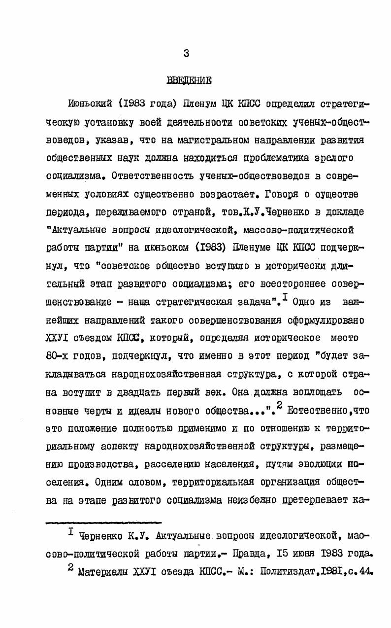 2. Развитие общественных производительных сип