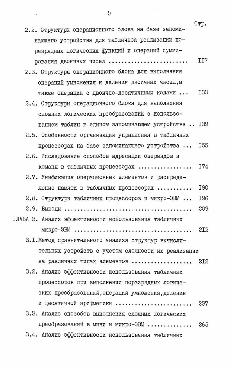 с использованием таблиц в едином ЗУ 