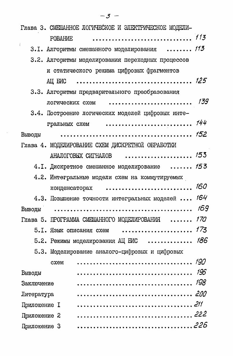 1.2. Требования к системе смешанного моделирования 2.