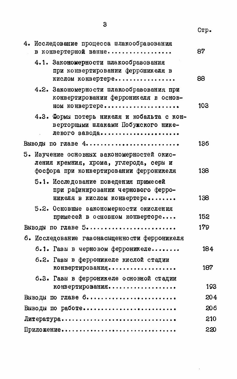 1.3. Лом в конвертере и его влияние на поведение примесей 
