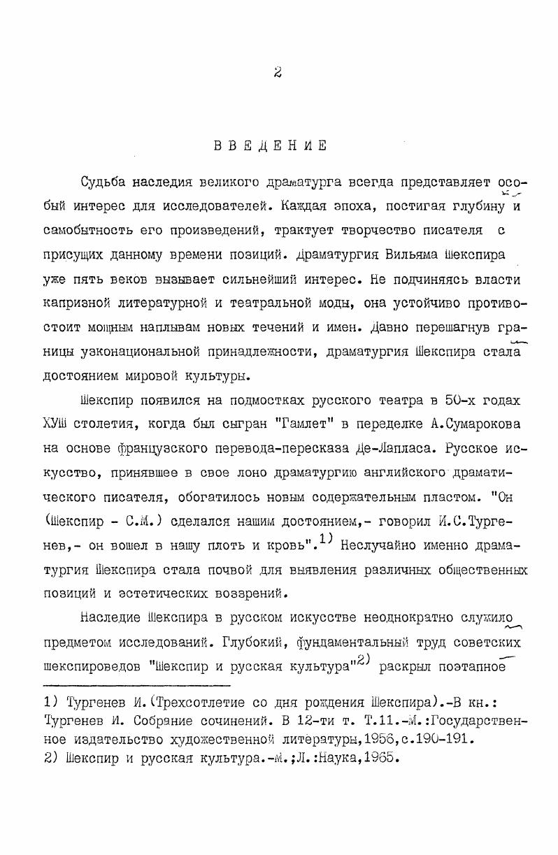 ГЛАВА П. ТРАГЕДИИ ШЕКСПИРА НА СОВЕТСКОЙ СЦЕНЕ