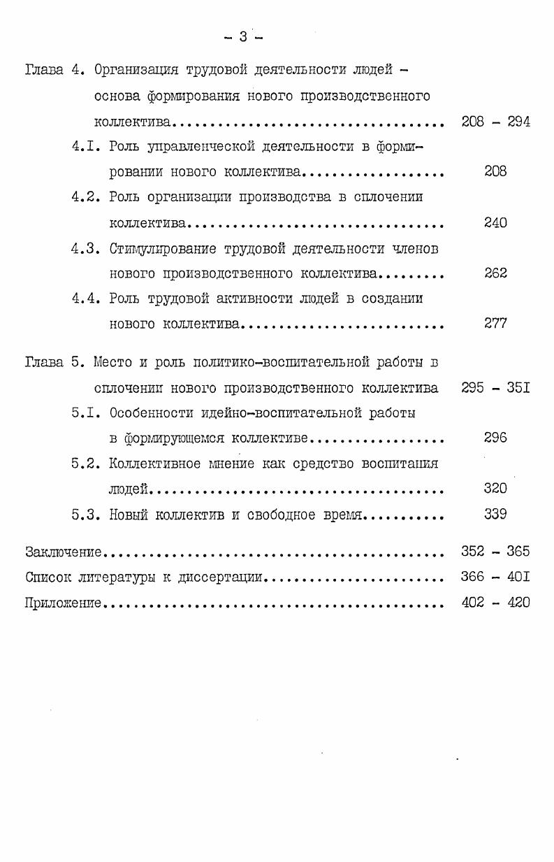 1.1. Социальная природа трудового коллектива 