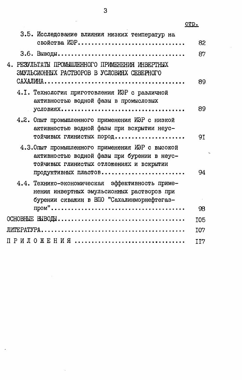 1.2. Инвертные эмульсионные растворы и особенности