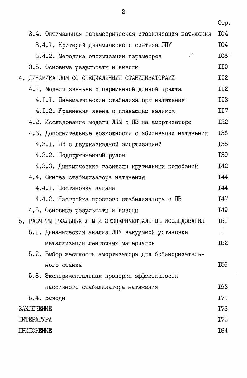 1.2.1. Результаты по динамике отдельных элементов тракта II