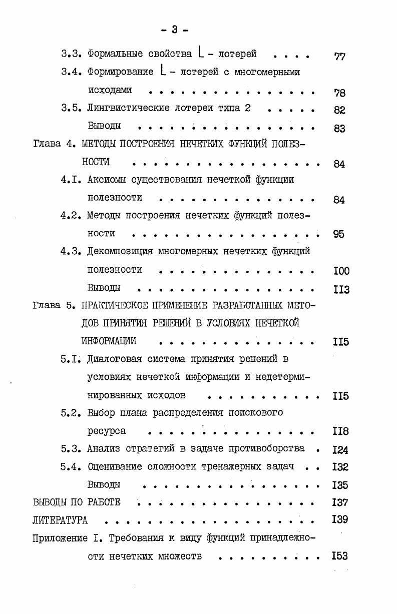 1.2. Виды неопределенности и классификация задач принятия решений . . 