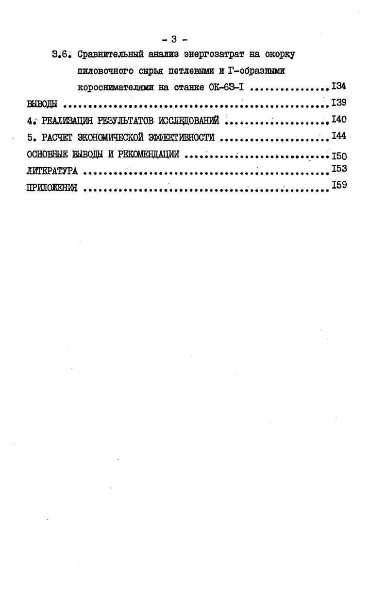 1.3. Исследования процесса окорки ножевым инструментом 