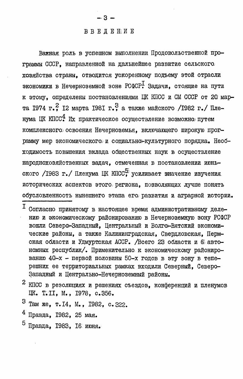  2.Трудовые ресурсы колхозов численность и