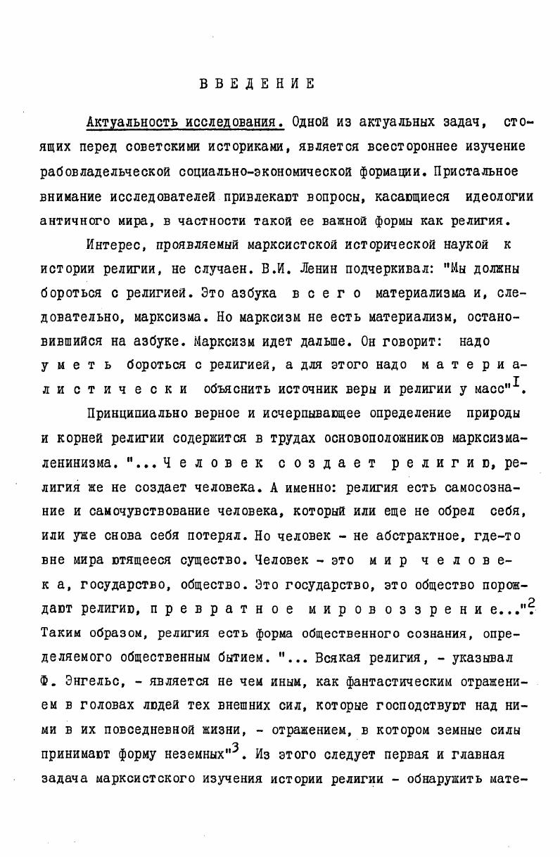 Глава П Верования населения Херсонеса Таврического в