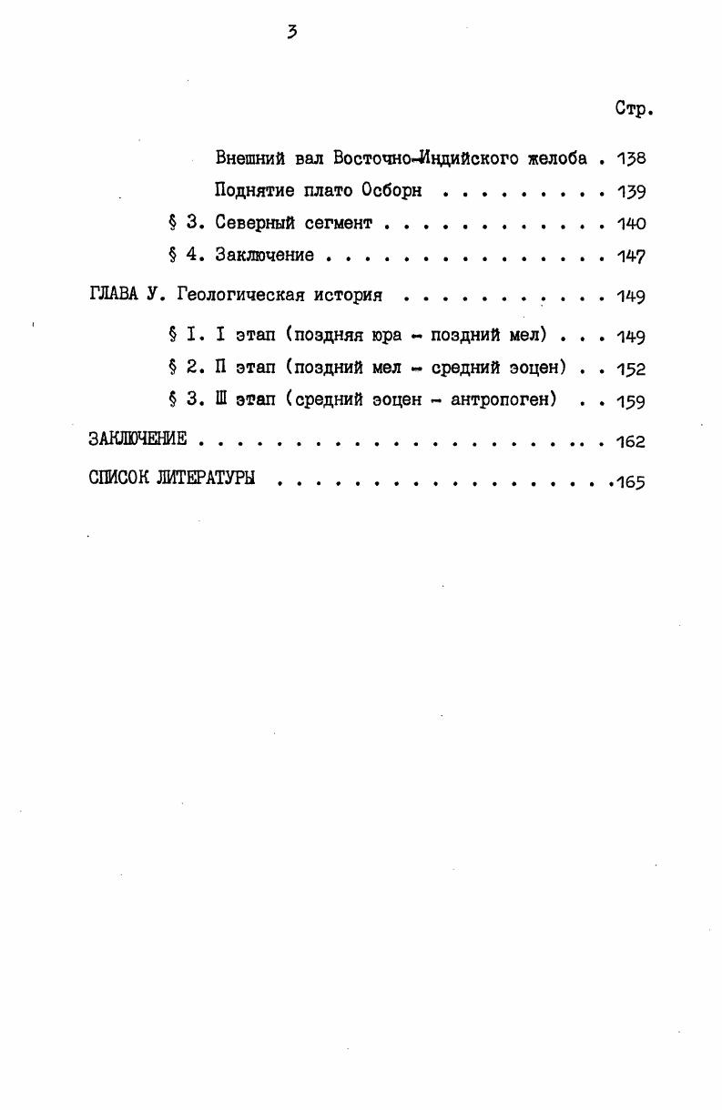  6. Глубоководное бурение и драгировки . . 