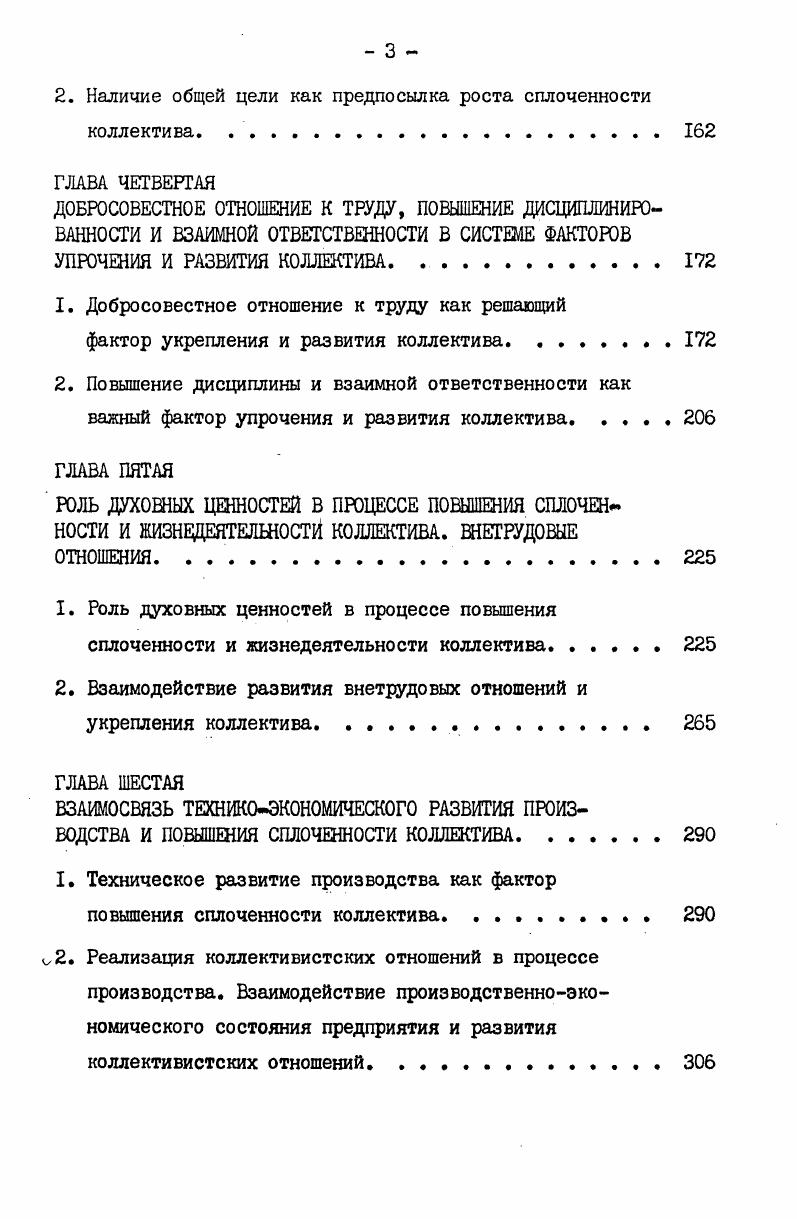 ДИАЛЕКТИКА ВЗАИМОВЛИЯНИЯ ВЗАИМООТНОШЕНИЙ ОБЩЕСТВА,