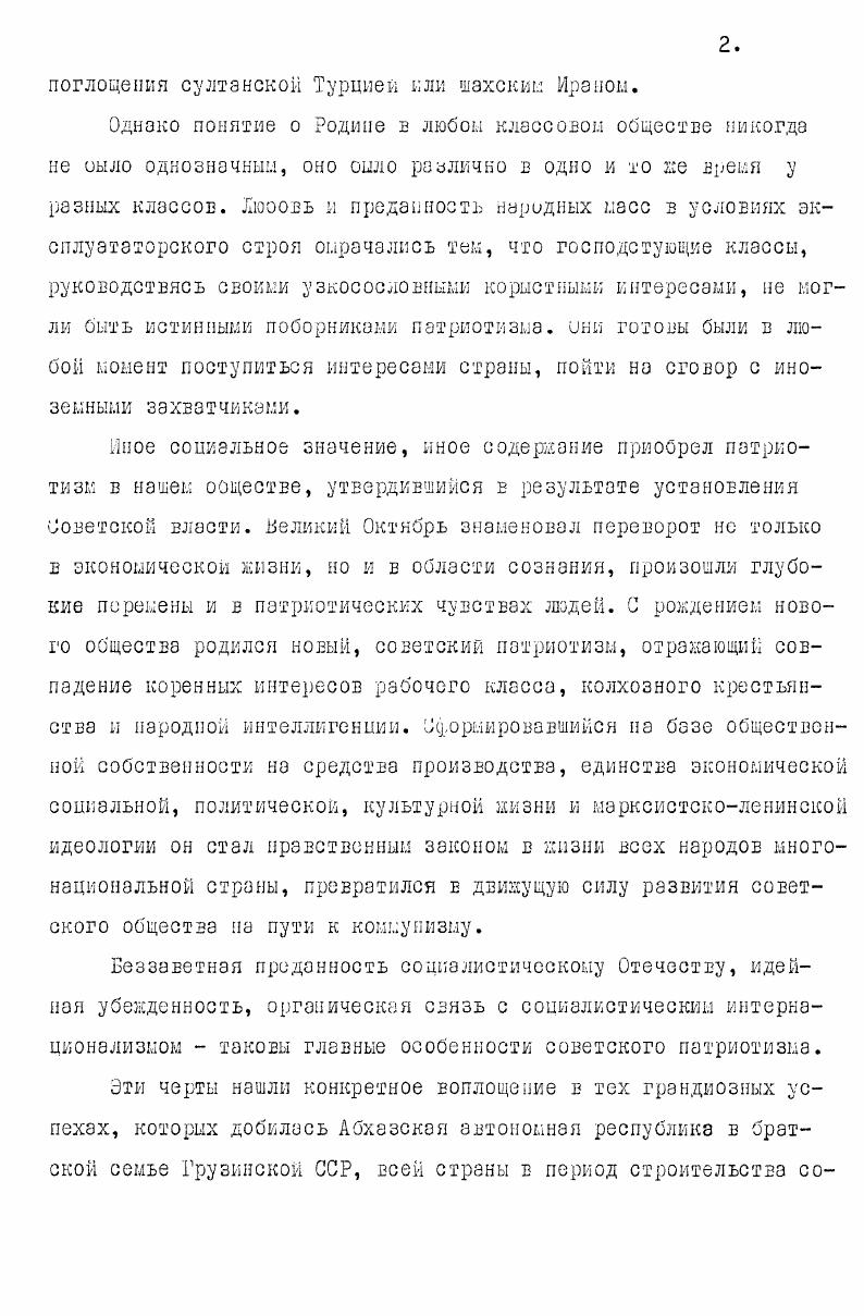 коматы, партийные, советские, комсомольские органы, другие общественные организации Грузии в большом количестве начали поступать заявления и письма трудящихся с просьбой о добровольном зачислении их в действующую армию. Лишь за первую неделю войны в тридцать райвоенкоматов Грузки, а это менее половины всего количества местных органов военного управления республики, было подано 5. Возрастал поток заявлений от добровольцев и в Абхазской АССР. Авторами взволнованных, наполненных высоким чувством гражданского долга писем, являлись люди различных национальностей, профессий, возрастов. Но их объединяло одно стремление,как можно скорее попасть на фронт и сражаться с врагом до полного его уничтожения. Во всех городах и районах это движение носило массовый характер. Так, например, только за первые три дня в Гагрскоы районе изъявило желание отправиться на фронт добровольцами 6 человек, из которых 1 были коммунистами и комсомольцами. За этот же период от жителей гор. Особенно большое число заявлений,телеграмм, писем поступило в июле г. Абхазии получили 5. Высоким чувством гражданского долга были проникнуты многочисленные заявления ткварчельских шахтеровдобровольцев. Бабэлэшвилк И. П. Грузинская ССР в годы Великой Отечественной войны гг. ПА ГФ НМЛ, ф. Очерки истории Абхазской АССР. Сухуми,,ч. П,с. Черкезия Г. Т. Трудящиеся Абхазки в годы Великой Отечественной войны . 