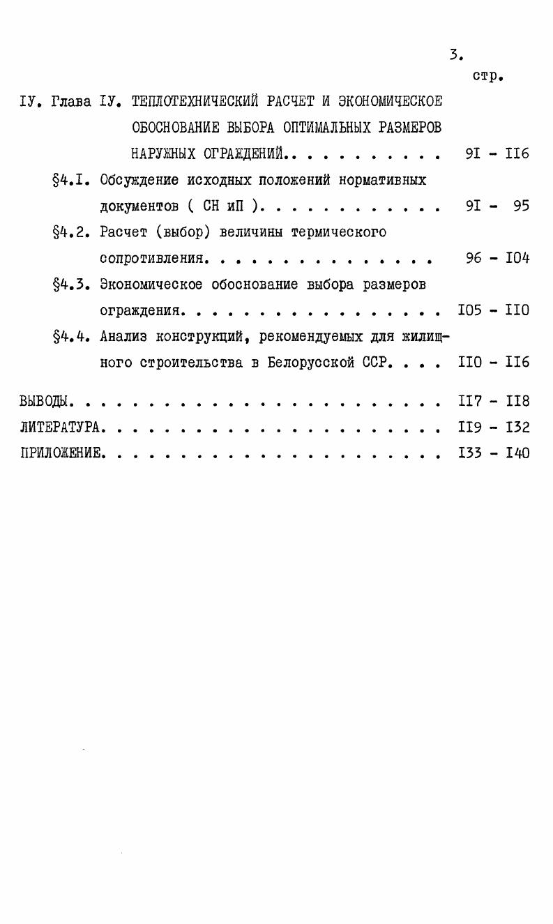 1.1. Теплозащитные качества наружных ограждений и