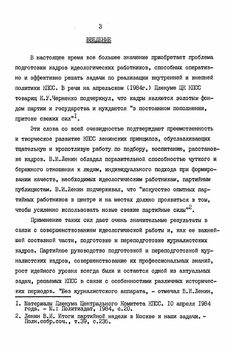  2. Деятельность партии по развитию системы подготовки