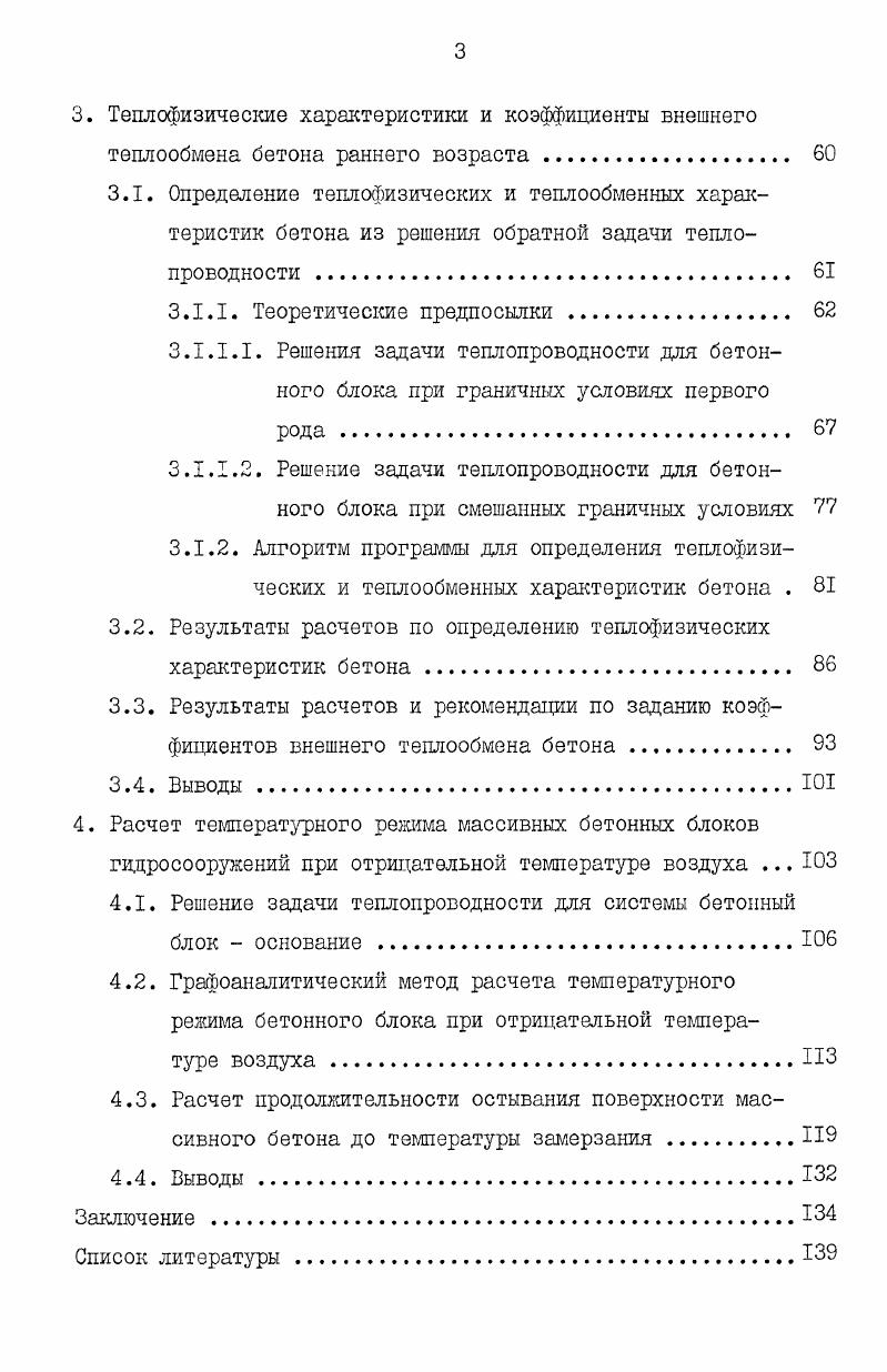 1. Состояние вопроса и задачи исследований 