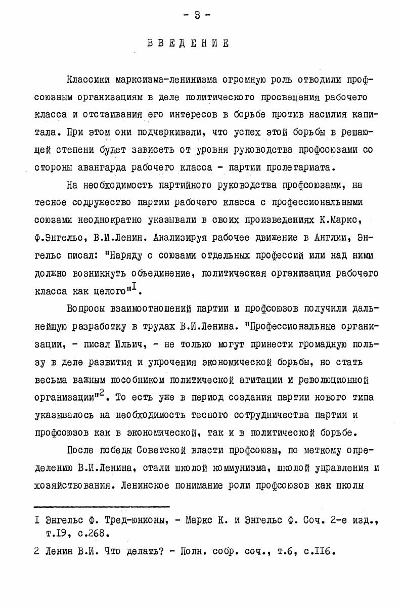Глава вторая. ПАРТИЙНОЕ РУКОВОДСТВО ПРОФСОЮЗАМ В ХОЗЯЙСТВЕННОМ СТРОИТЕЛЬСТВЕ