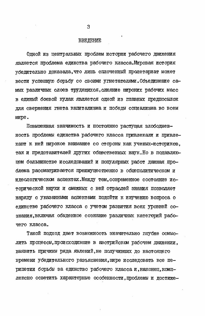  I. Эволюция сознания австрийских рабочих в годы