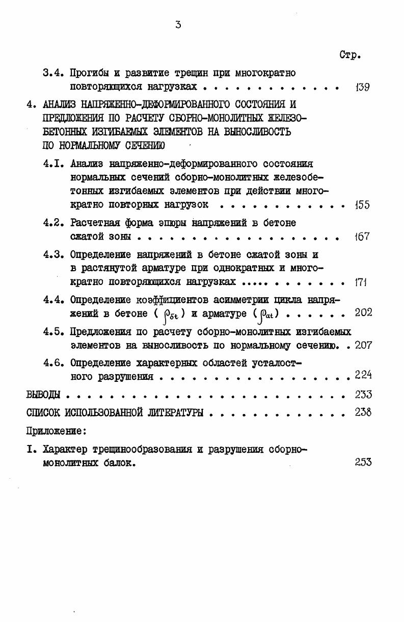 1.1. Выносливость и деформативность бетона при центральном сжатии 