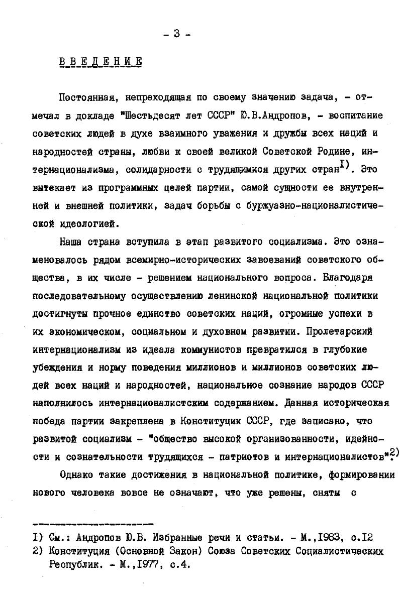 2 Конституция Основной Закон Союза Советских Социалистических Республик. М.,, с.4.