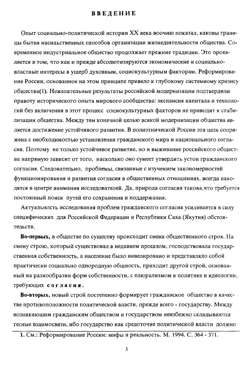  1 Согласие как социальное явление опыт феноменологического анализа 
