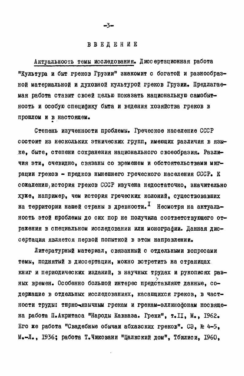 ГЛАВА 1У. ЖИЛИЩЕ И ХОЗЯЙСТВЕННЫЕ ПОСТРОЙКИ 