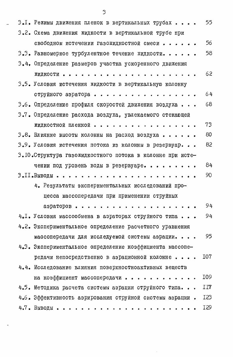1.3. Пневматическая система аэрации 