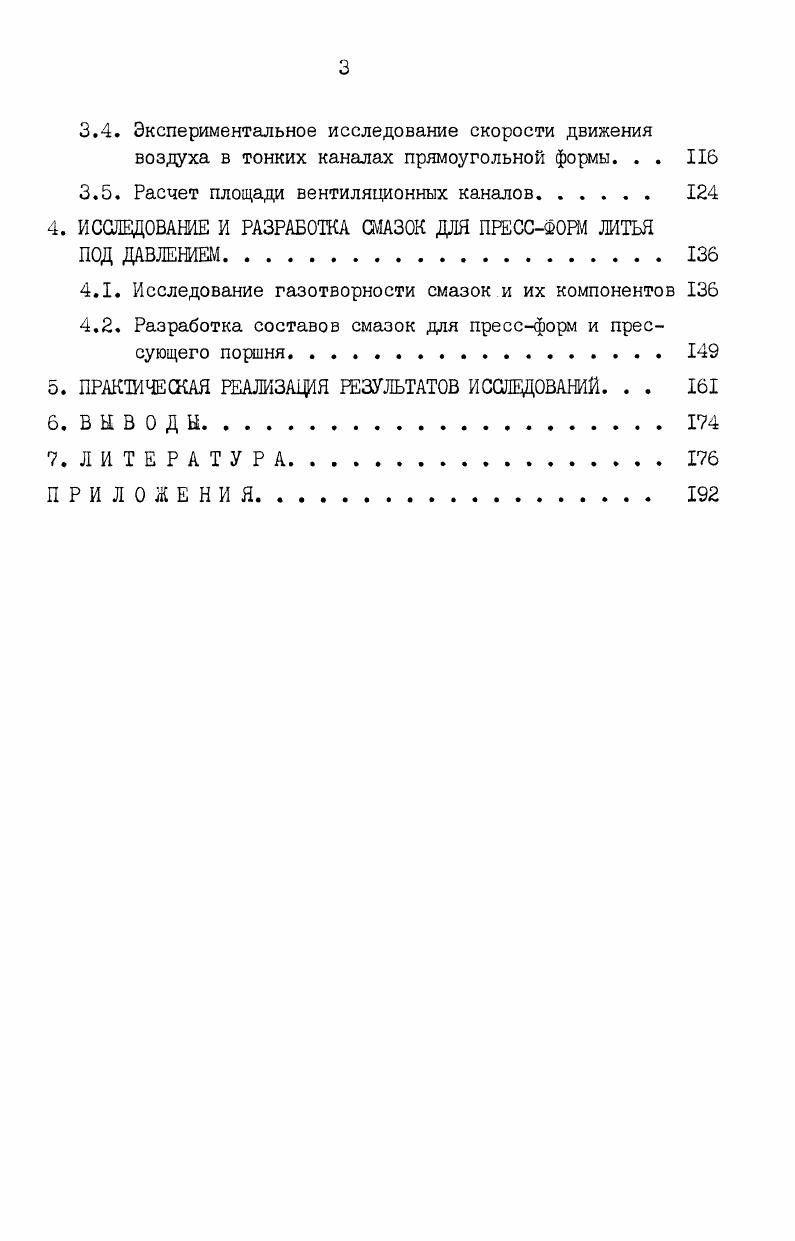 ПАРАМЕТРОВ ЛИТЬЯ ПОД ДАВЛЕНИЕМ НА ГАС0ДЕРЖАНИЕ И