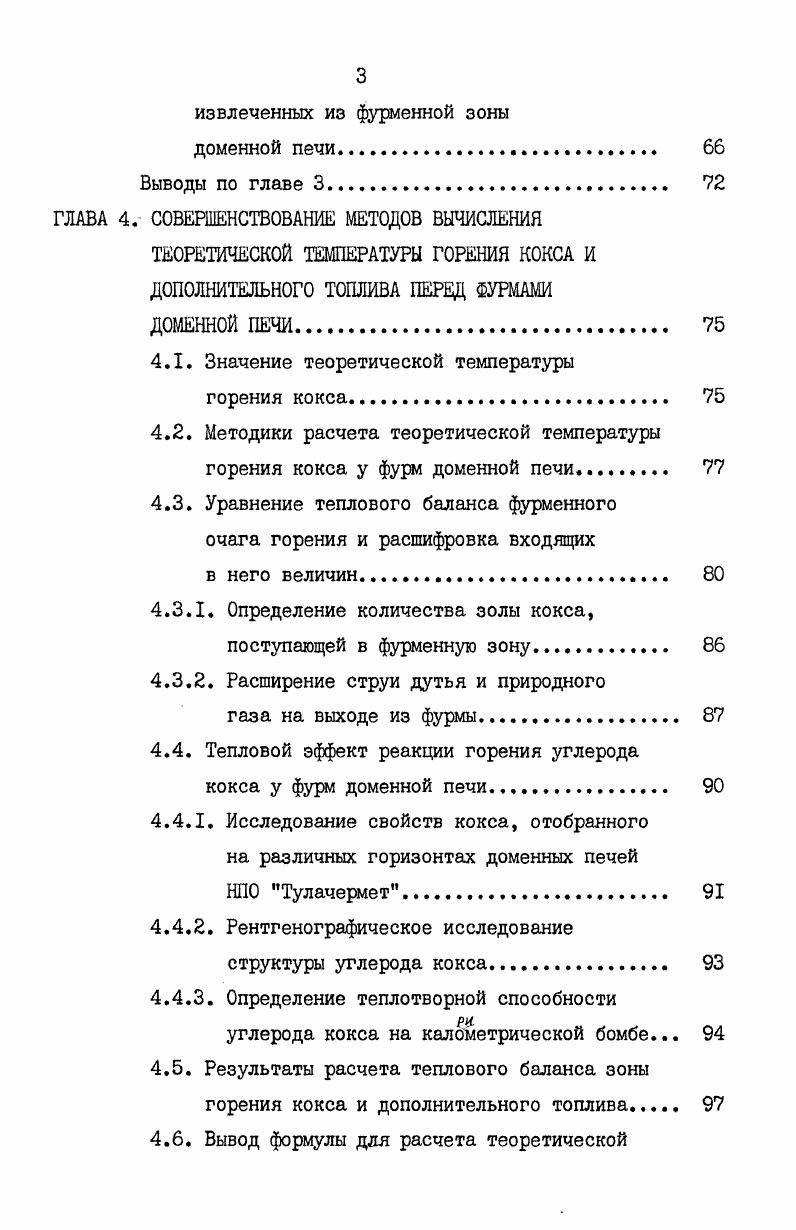 СОСТОЯНИЕ ВОПРОСА ПО ЛИТЕРАТУРНЫМ ДАННЫМ. 