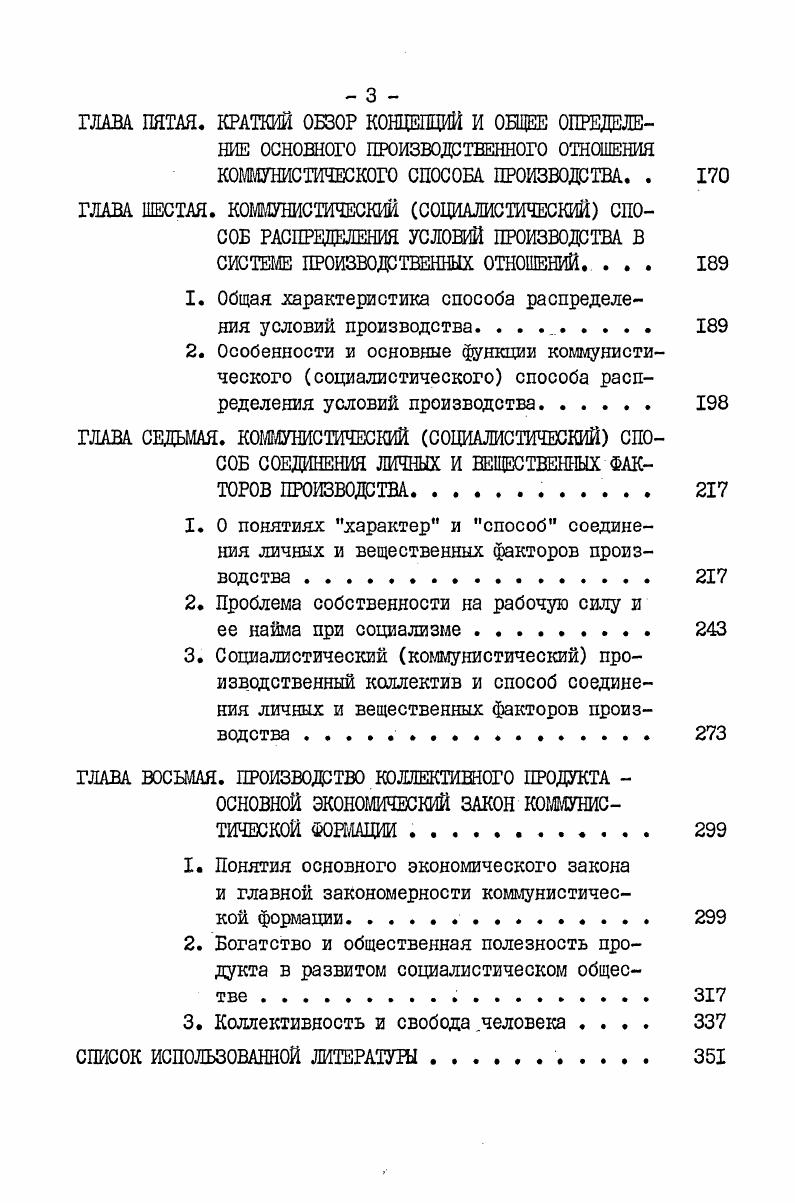 2. Системный подход в политической экономии социализма. 