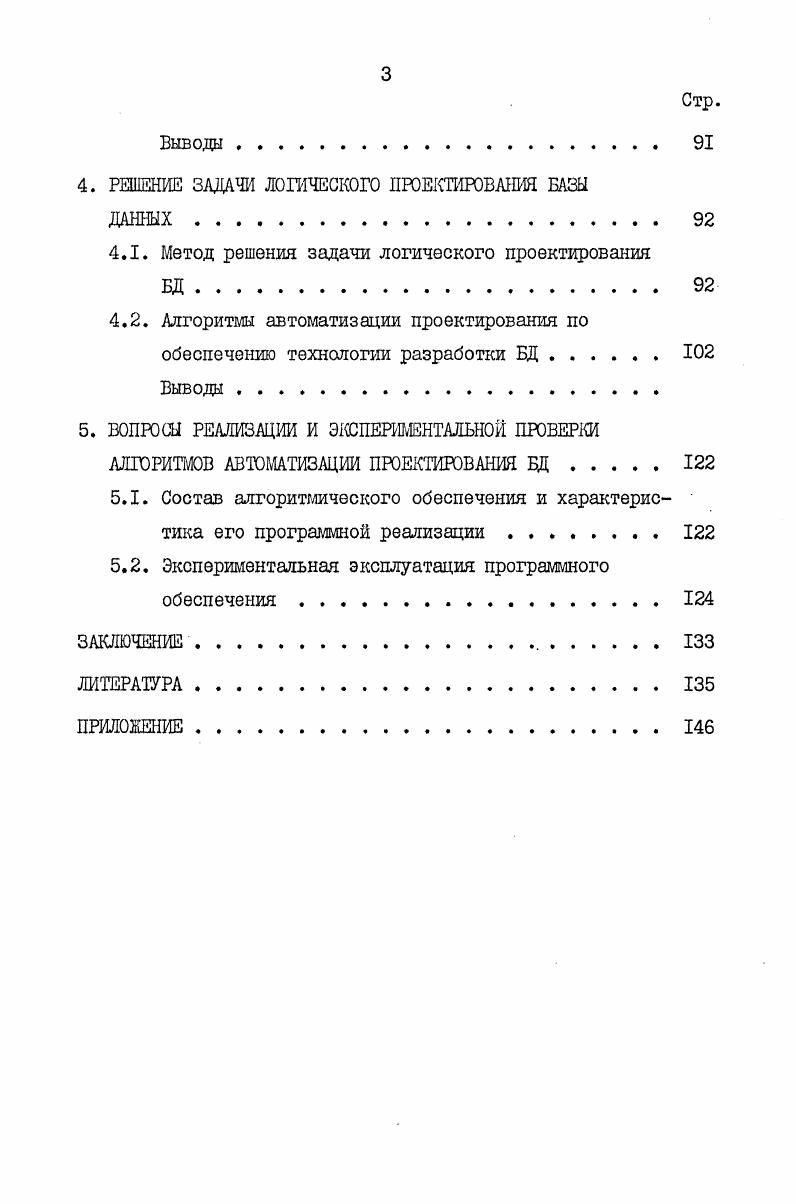 1.1. Принципиальная схема функционирования БДII