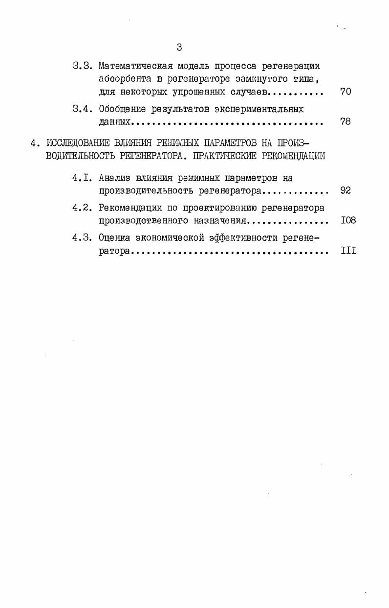 б регенерация абсорбента с помощью ректификации. 