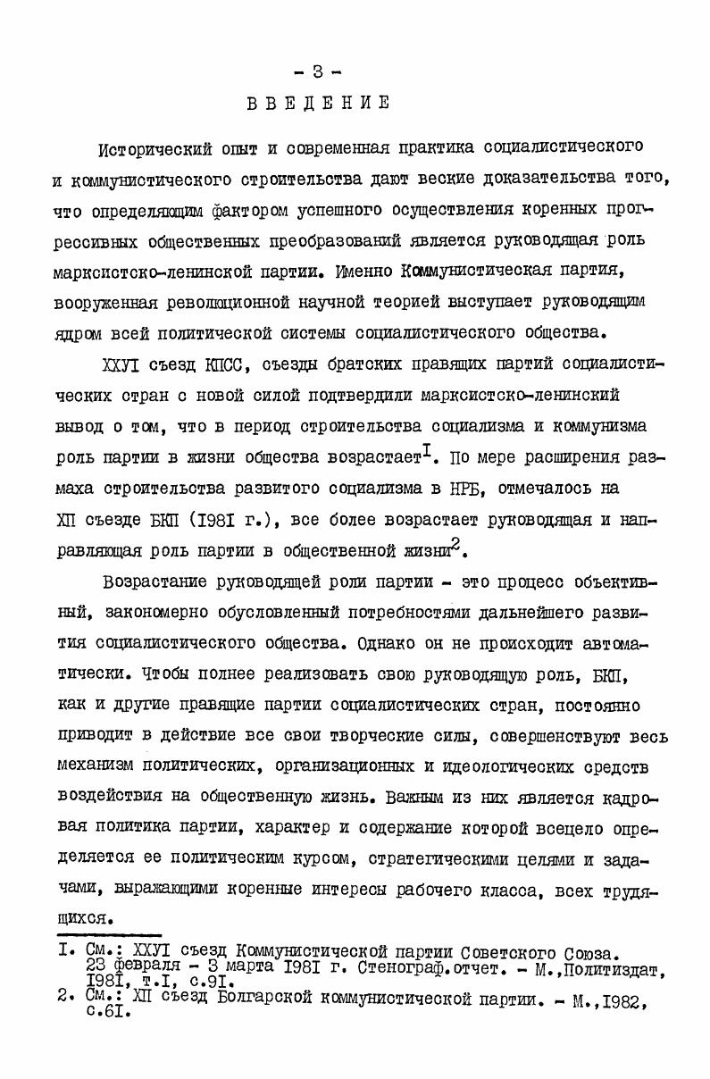 РАЗДЕЛ П. Форш и методы воспитания партийных кадров в процессе их работы